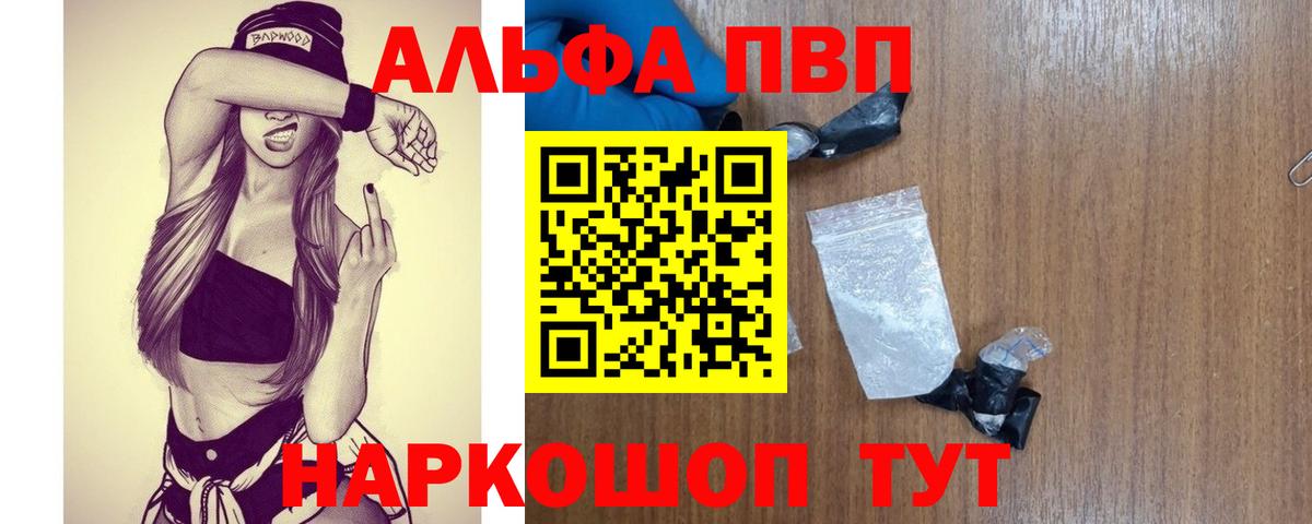 Биробиджан  APVP Соль  купить  сайты  Вход с VPN  А ПВП Crystall  Alfa_PVP СК КРИС 