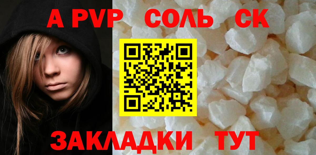 A PVP кристаллы Биробиджан