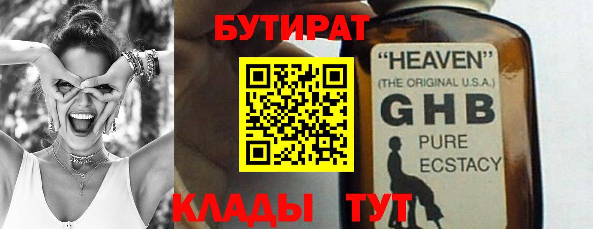 БУТИРАТ Butirat  Бутират  Биробиджан  Вход с VPN 