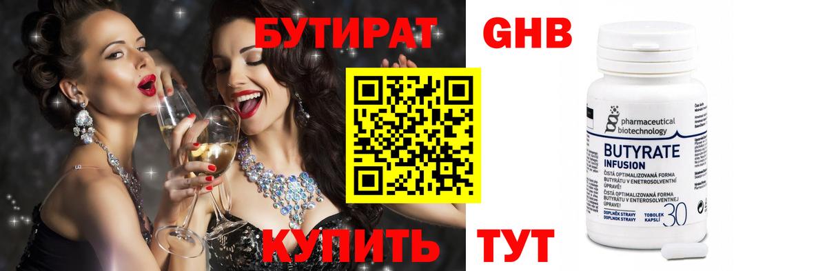БУТИРАТ Butirat Биробиджан
