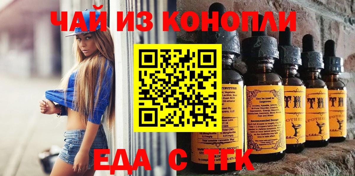 Еда ТГК марихуана Биробиджан