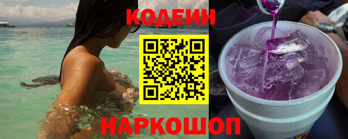 Биробиджан  Кодеиновый сироп Lean напиток Lean (лин)  Вход с VPN  Кодеиновый сироп Lean напиток Lean (лин) 