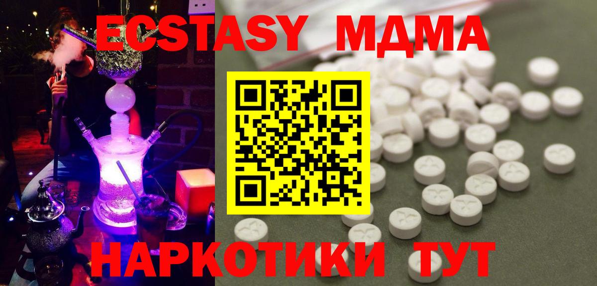 MDMA кристаллы  МДМА  Биробиджан  MDMA кристаллы  Вход с VPN 