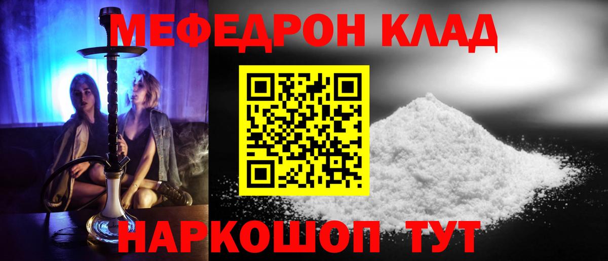 Меф мука Биробиджан