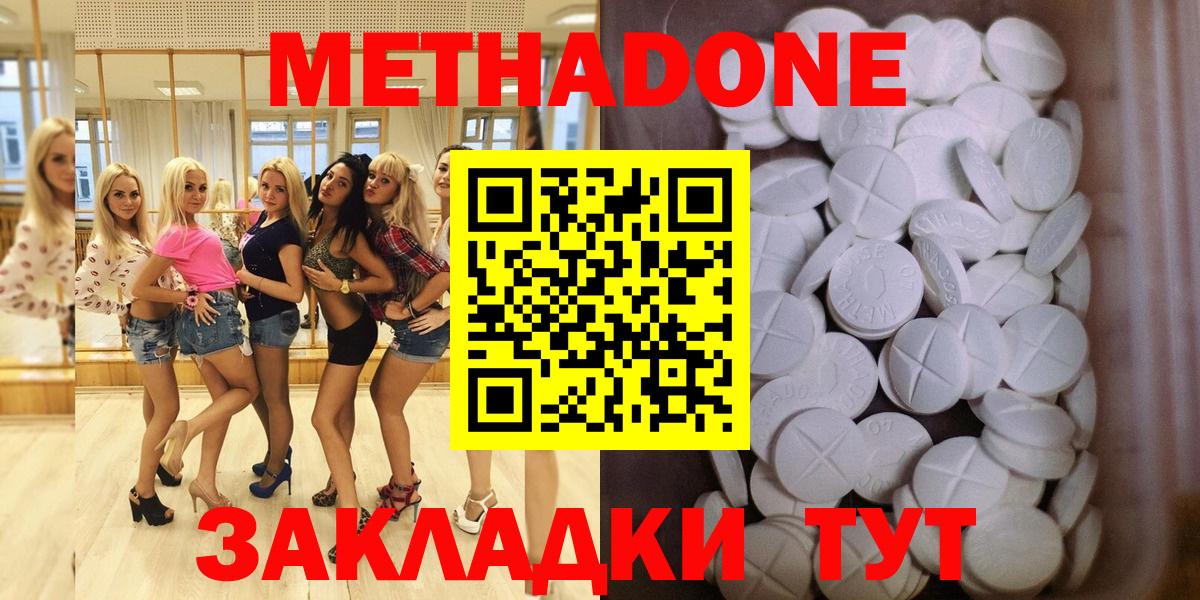 МЕТАДОН мёд  Метадон methadone  Вход с VPN  Биробиджан 